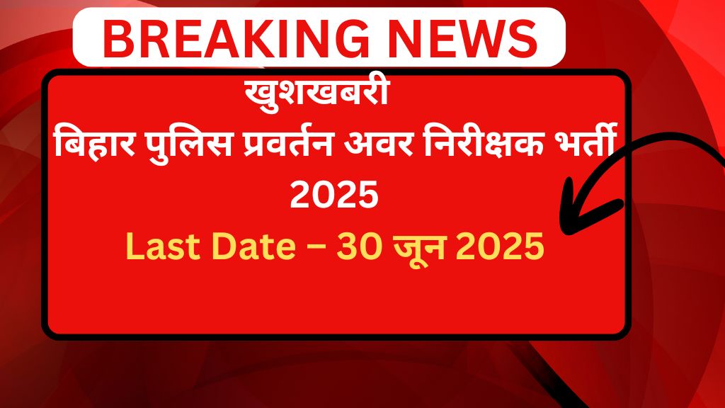 Bihar Police Enforcement Sub Inspector Vacancy 2025