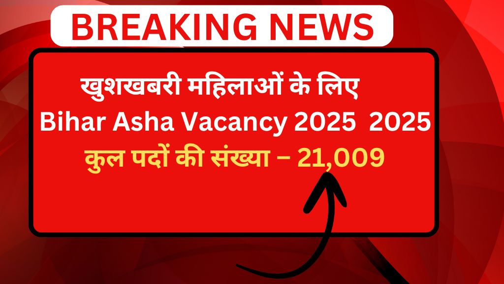 Bihar Asha Vacancy 2025 