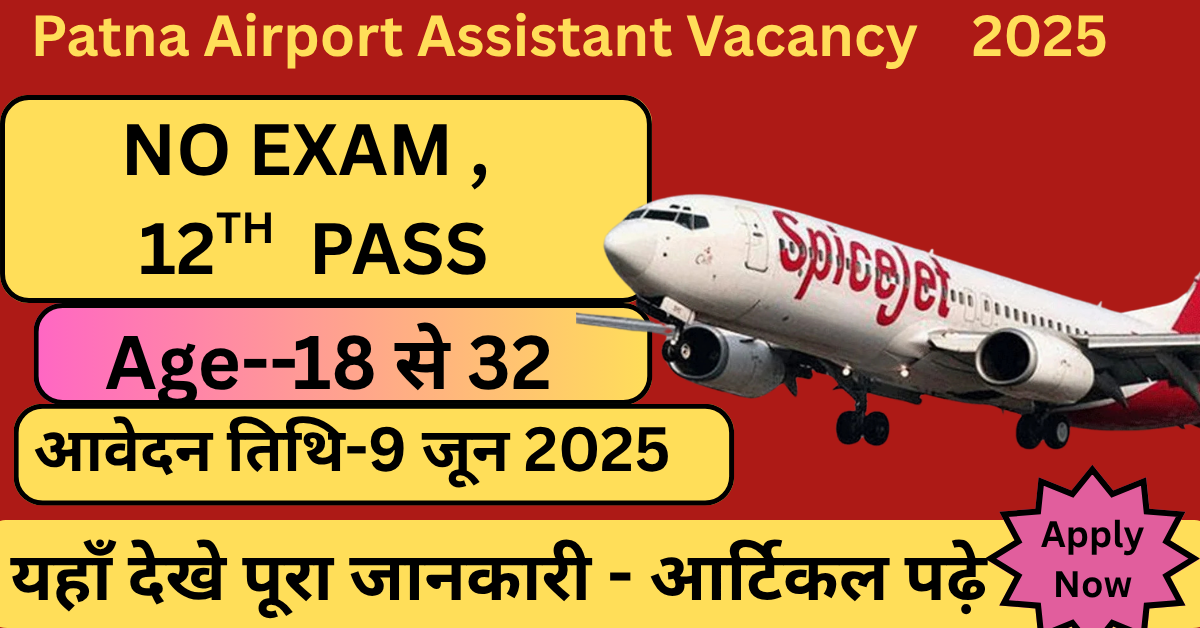 Patna Airport Assistant Vacancy 2025 