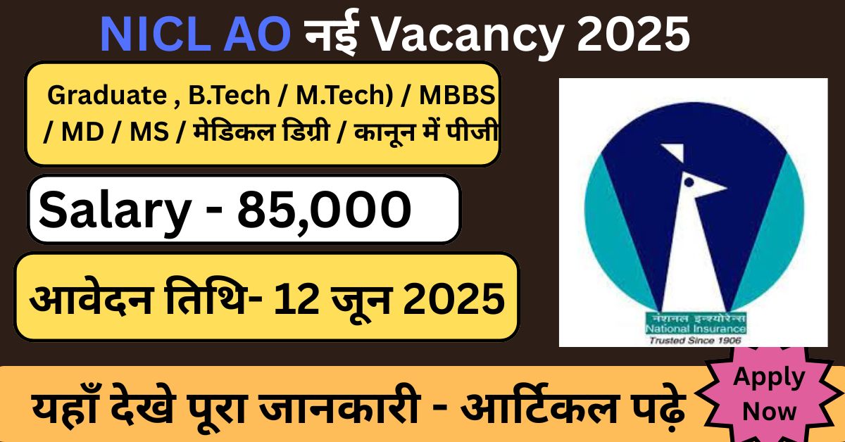 nicl ao 2025 apply online