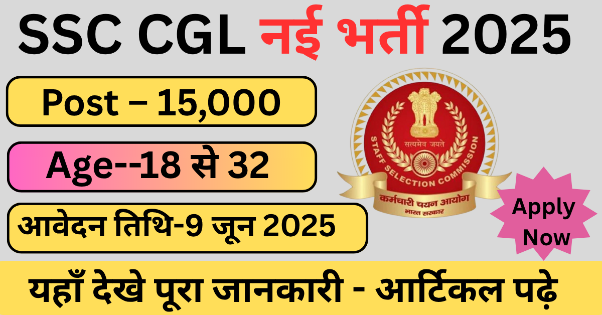 SSC CGL Vacancy 2025 