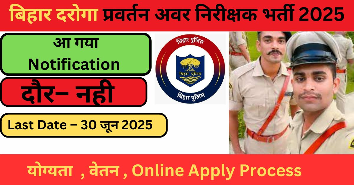 Bihar Police Enforcement Sub Inspector Vacancy 2025