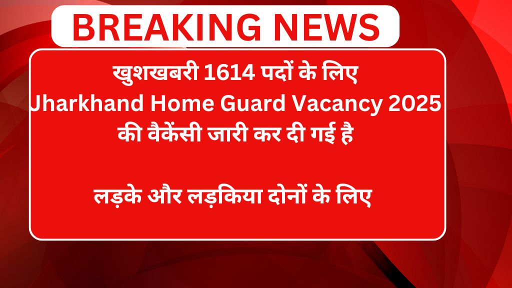 Jharkhand Home Guard Vacancy 2025