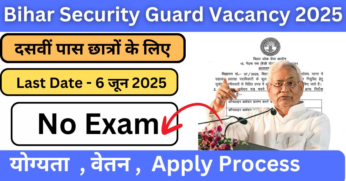Bihar Security Guard Vacancy 2025
