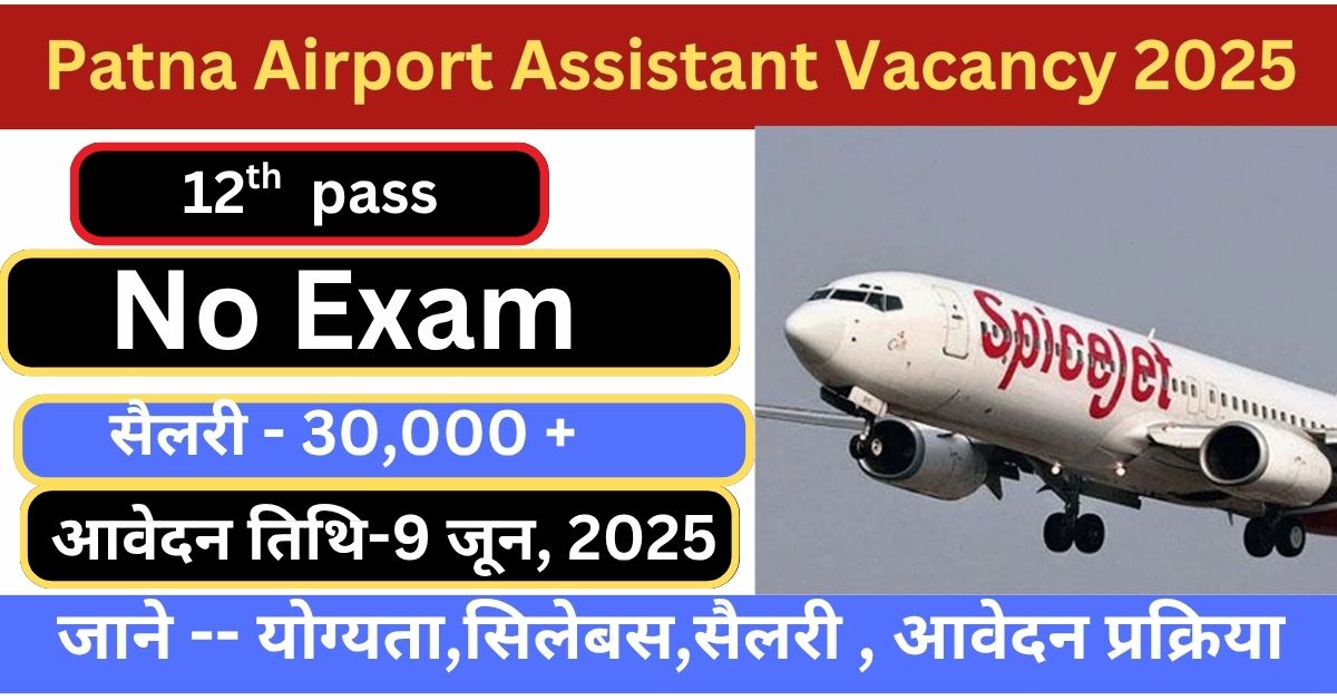 Patna Airport Assistant Vacancy 2025