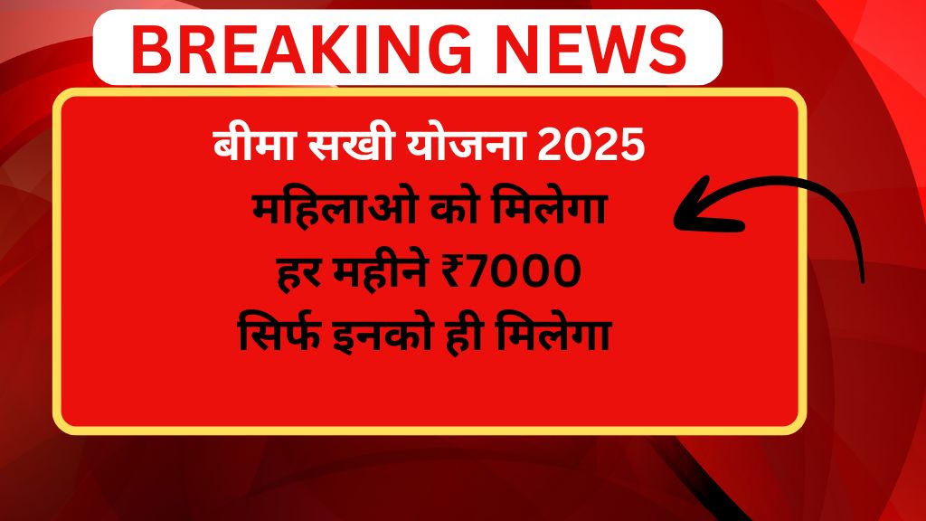 Bima Sakhi Yojana