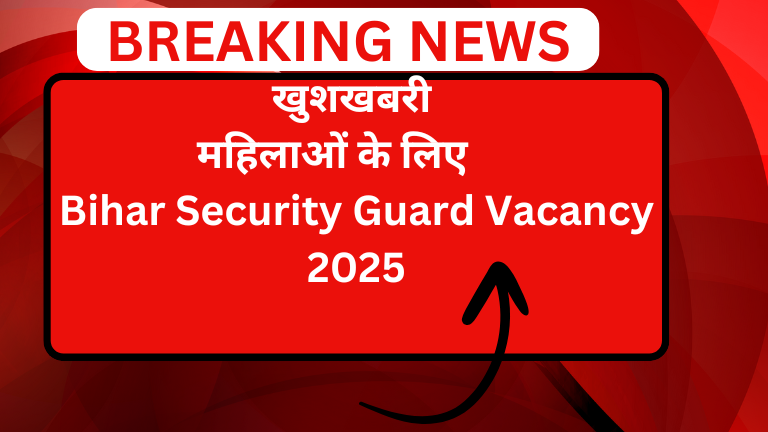 Bihar Security Guard Vacancy 2025 