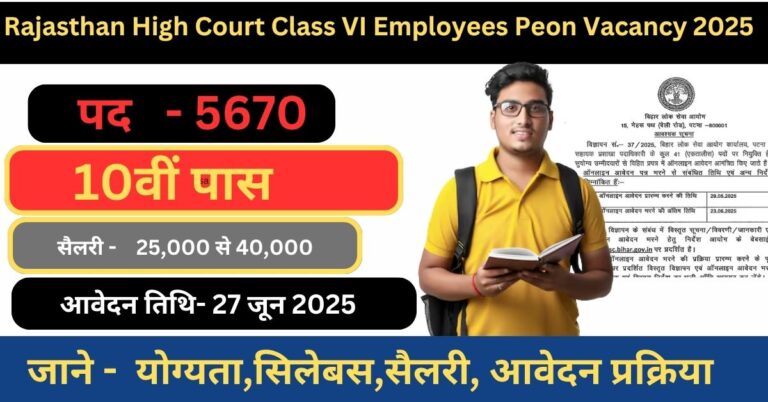 rajasthan high court new vacancy 2025,rajasthan high court vacancy 2025,rajasthan new vacancy 2025,rajasthan high court peon new vecancy 2025,rajasthan high court peon vacancy 2025,rajasthan high court peon vacancy,rajasthan high court 4th grade vacancy 2025,rajasthan high court class vi employees peon recruitment 2025,rajasthan high court 4th grade vacancy,rajasthan high court 4th class vacancy,new vacancy 2025,rajasthan high court class iv vacancy 2025