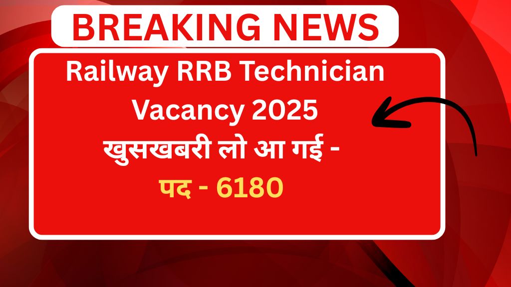 Railway RRB Technician Vacancy 2025 Notification
