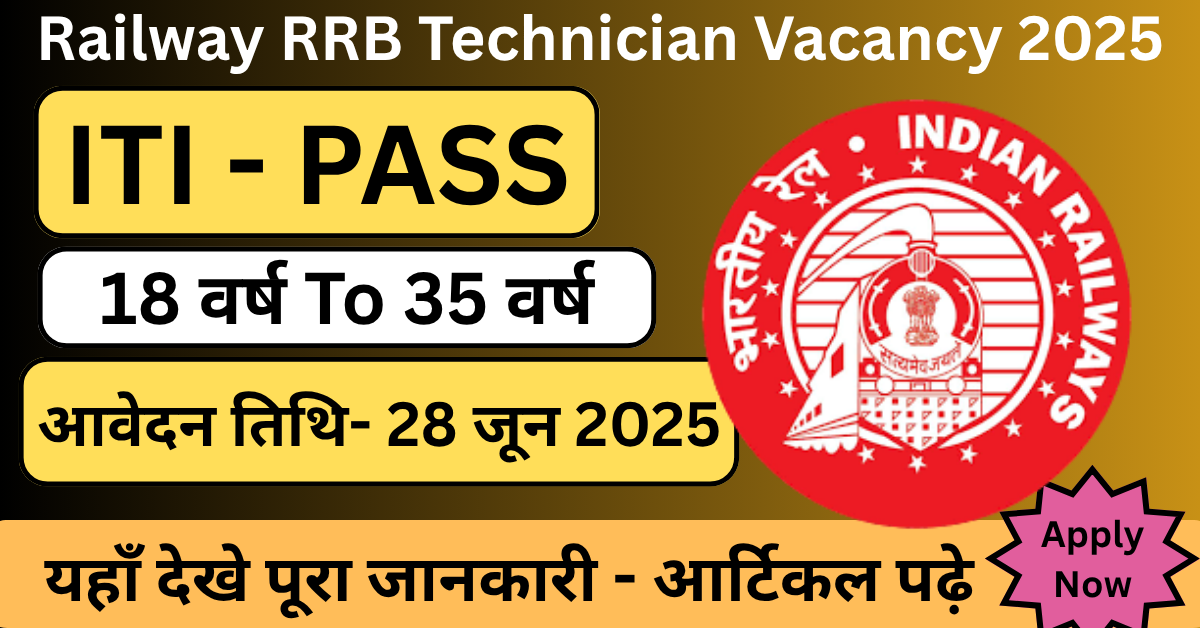 Railway RRB Technician Vacancy 2025 Notification Pdf