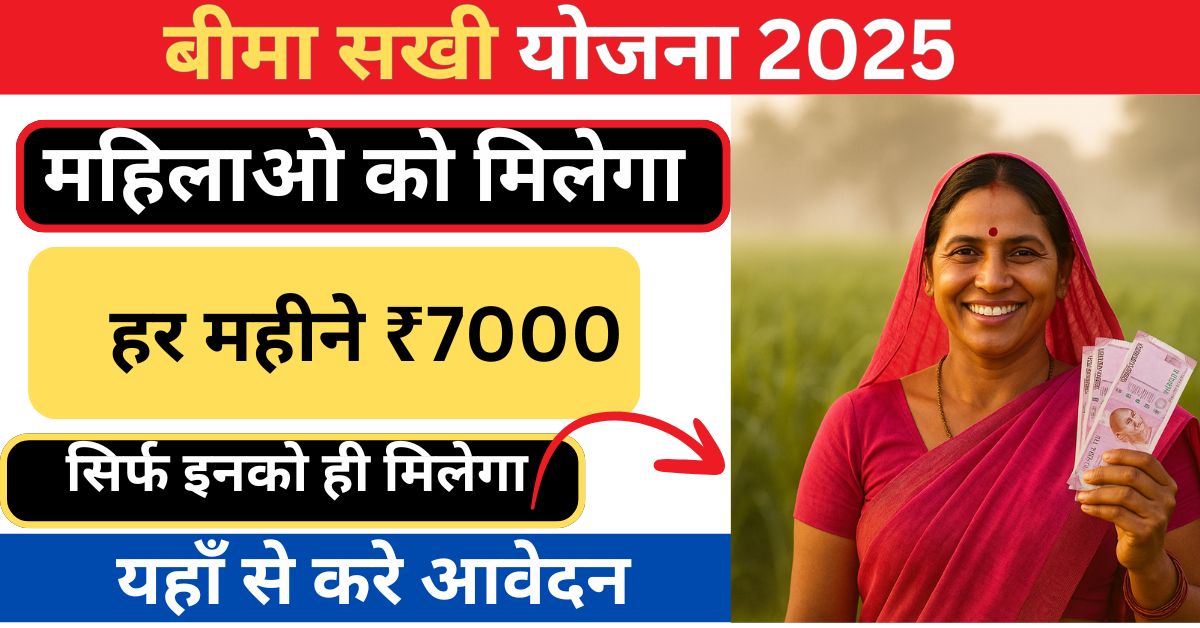 Bima Sakhi Yojana 2025 Online Apply