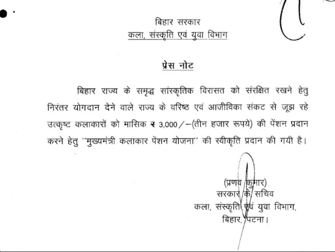 Bihar Mukhyamantri Kalakar Pension Yojana 2025 Notification PDF 