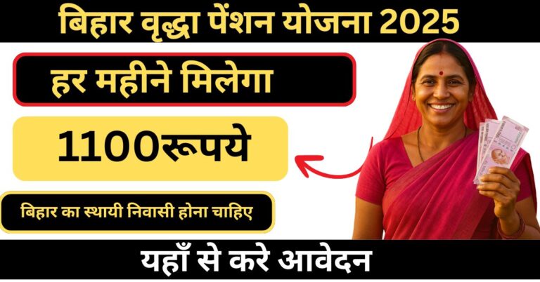 Bihar Vridha Pension Yojana 2025
