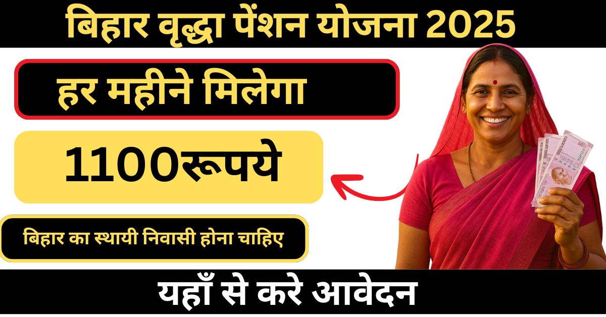 Bihar Vridha Pension Yojana 2025